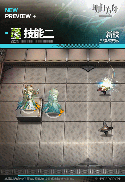 《明日方舟》新枝皮膚繆爾賽思 《明日方舟》新枝皮膚繆爾賽思