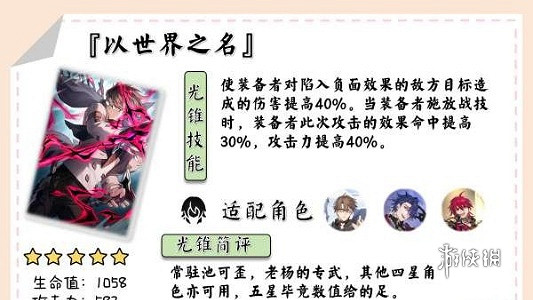 崩壞星穹鐵道椒丘最強光錐搭配推薦 崩壞星穹鐵道椒丘最強光錐搭配推薦