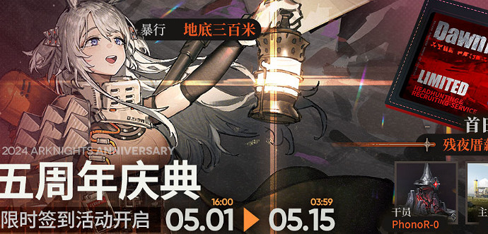 明日方舟5周年活動獎勵匯總 明日方舟5周年活動獎勵匯總
