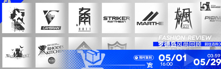 明日方舟五周年慶典皮膚上線時間介紹