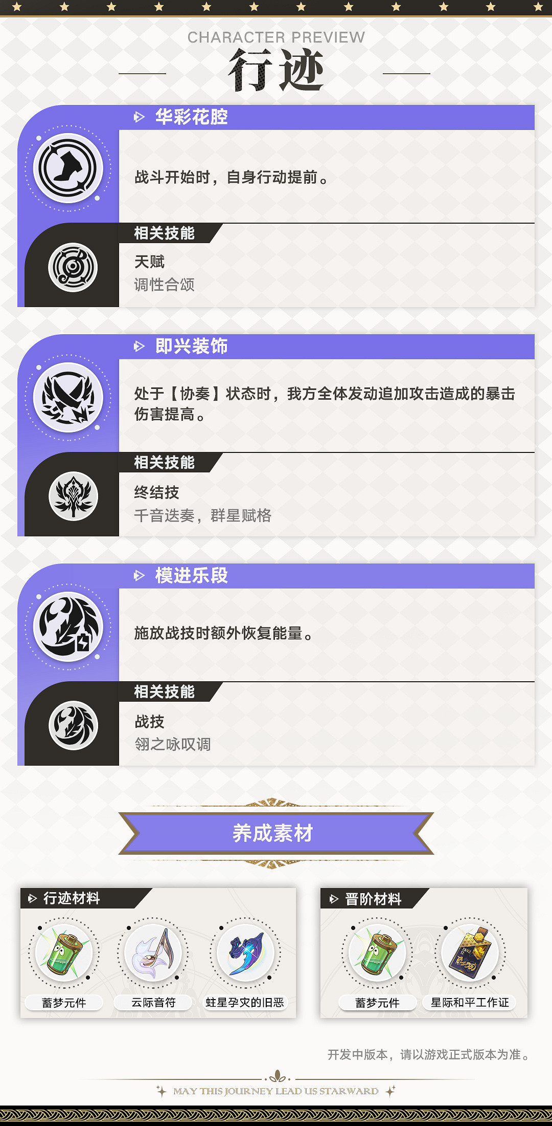 《崩壞：星穹鐵道》2.2版本“知更鳥”角色前瞻！