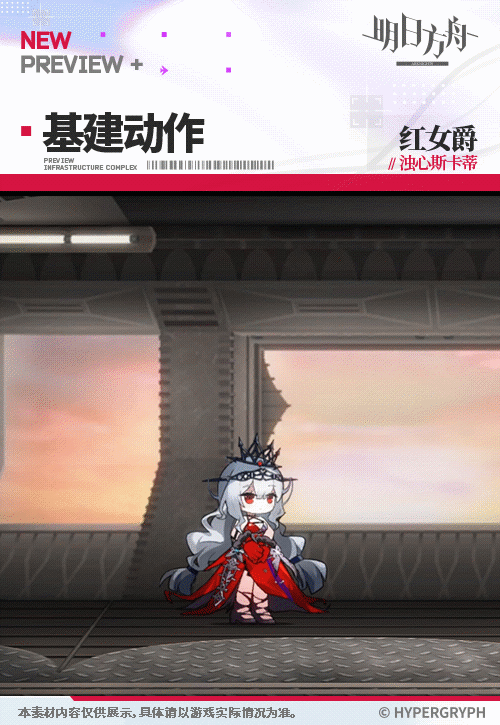 《明日方舟》濁心斯卡蒂皮膚紅女爵