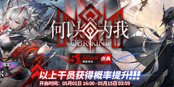 明日方舟5周年活動獎勵匯總 明日方舟5周年活動獎勵匯總