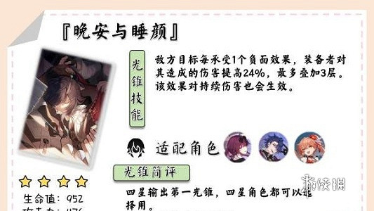 崩壞星穹鐵道椒丘最強光錐搭配推薦 崩壞星穹鐵道椒丘最強光錐搭配推薦