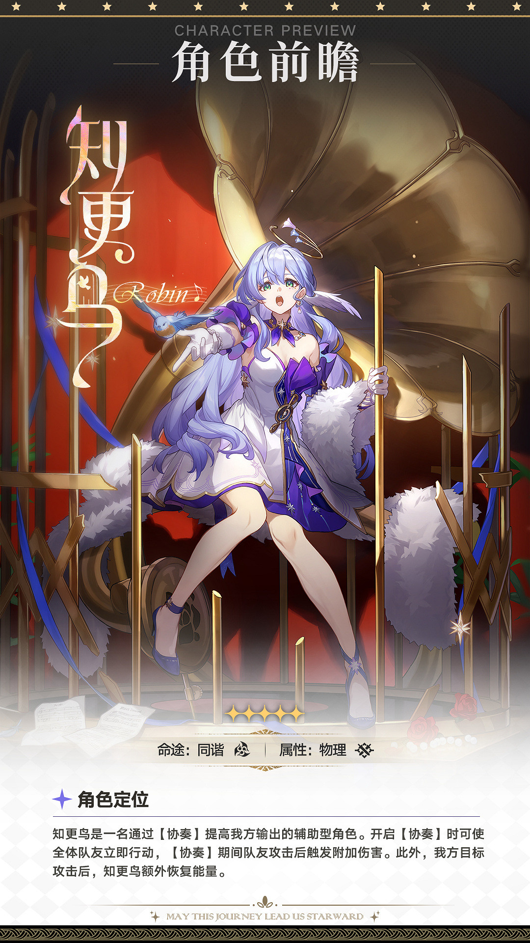 《崩壞：星穹鐵道》2.2版本“知更鳥”角色前瞻！