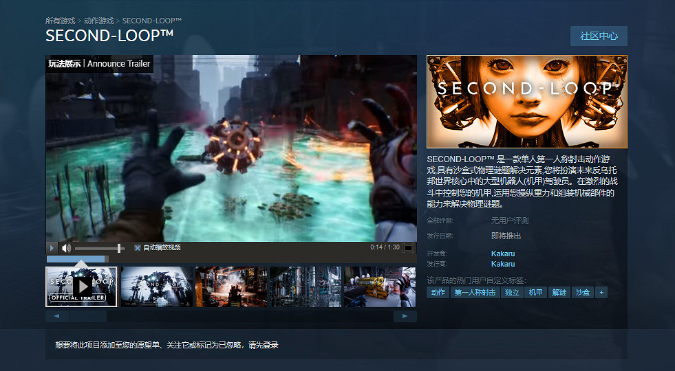 第一人稱射擊動作遊戲《SECOND-LOOP™》Steam頁面開放