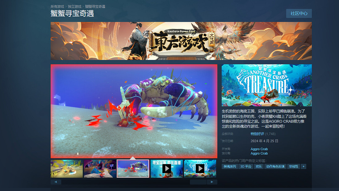 蟹老板崛起！！！《蟹蟹尋寶奇遇》銷量現已破10萬