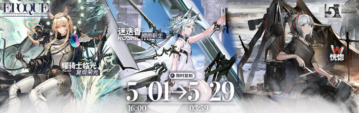 明日方舟五周年慶典皮膚上線時間介紹