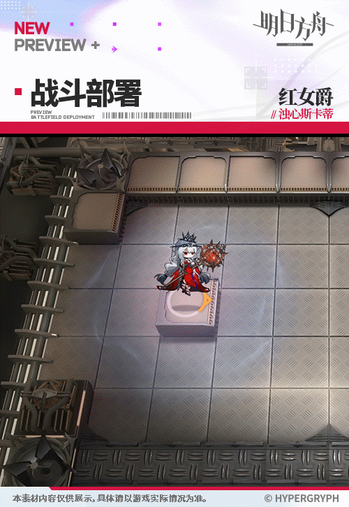 《明日方舟》濁心斯卡蒂皮膚紅女爵