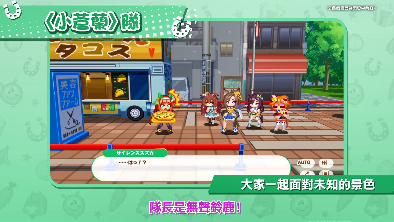 《賽馬娘：熱血狂歡大感謝祭》中文PV公開！8月發售