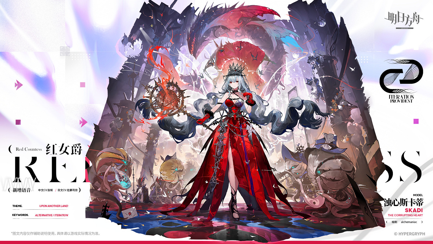 《明日方舟》濁心斯卡蒂皮膚紅女爵