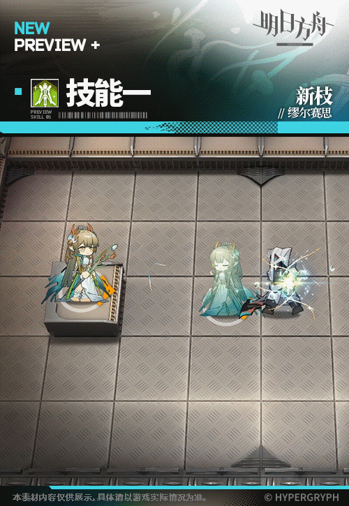 《明日方舟》新枝皮膚繆爾賽思 《明日方舟》新枝皮膚繆爾賽思