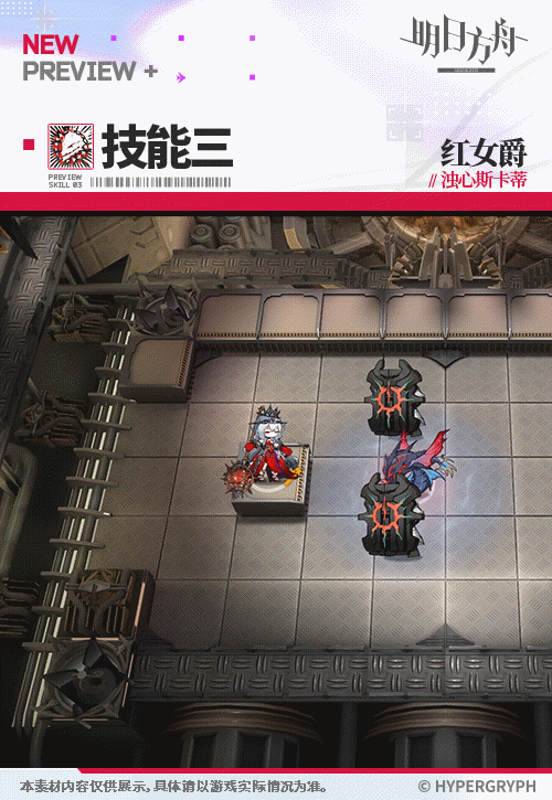 《明日方舟》濁心斯卡蒂皮膚紅女爵