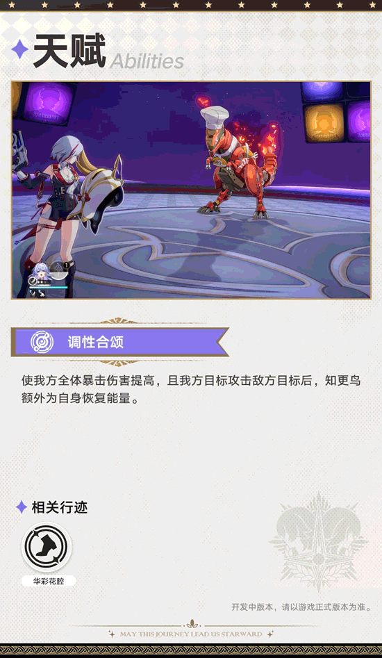 《崩壞：星穹鐵道》2.2版本“知更鳥”角色前瞻！