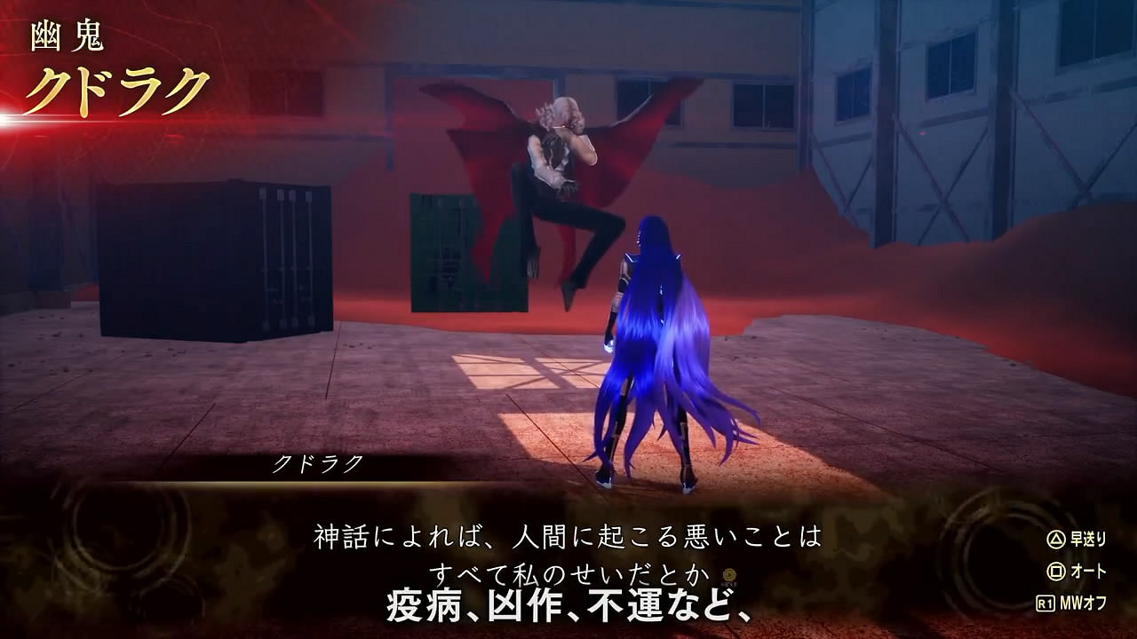 《真·女神轉生5V》新日更惡魔“庫德拉克”介紹影像賞