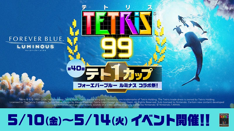 《俄羅斯方塊99》連動《永恒蔚藍：流光》活動將開啟