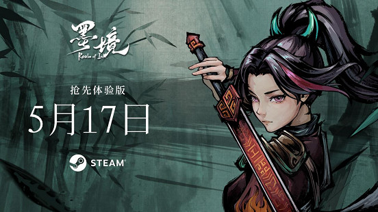 首發特惠僅需約新台幣214元!水墨風動作Rogue遊戲《墨境》將於5月17日發售 首發特惠僅需約新台幣214元!水墨風動作Rogue遊戲《墨境》將於5月17日發售