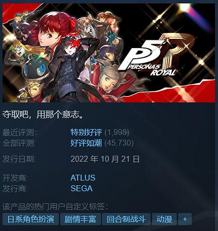 Steam特惠：EA發行商特賣！《女神異聞錄5R》只要100多