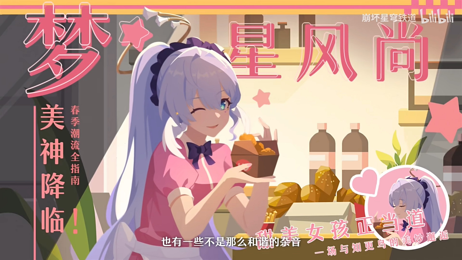 《崩壞：星穹鐵道》2.2版本新角色“知更鳥”角色PV