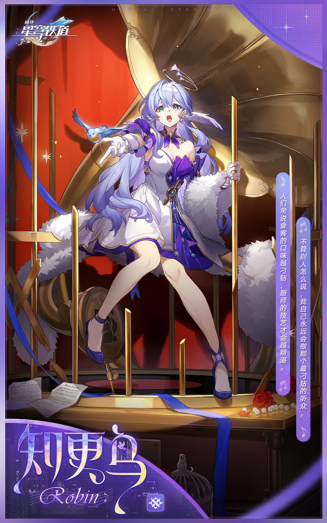 《崩壞：星穹鐵道》2.2版本新角色“知更鳥”角色PV