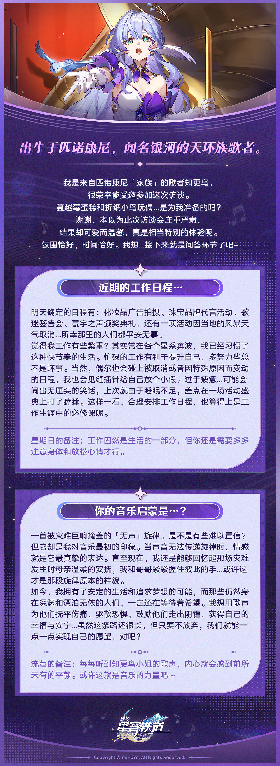 《崩壞：星穹鐵道》2.2版本新角色“知更鳥”角色PV