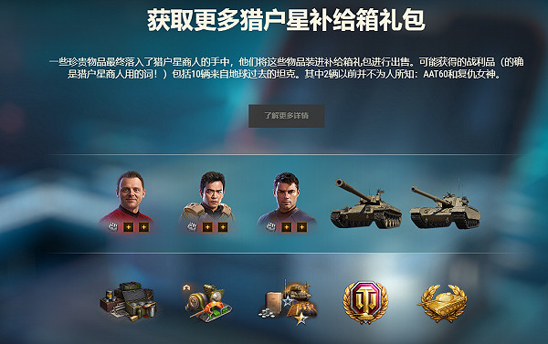 《坦克世界》與《星際爭霸戰》連動開啟 坦克&quot;AAT60&quot;降臨