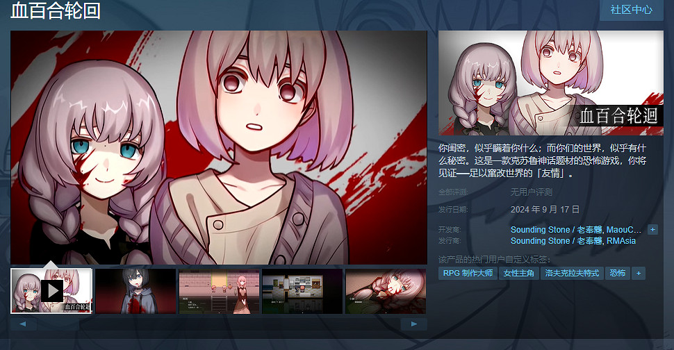 克蘇魯主題恐怖冒險新作《血百合輪迴》9月上架Steam