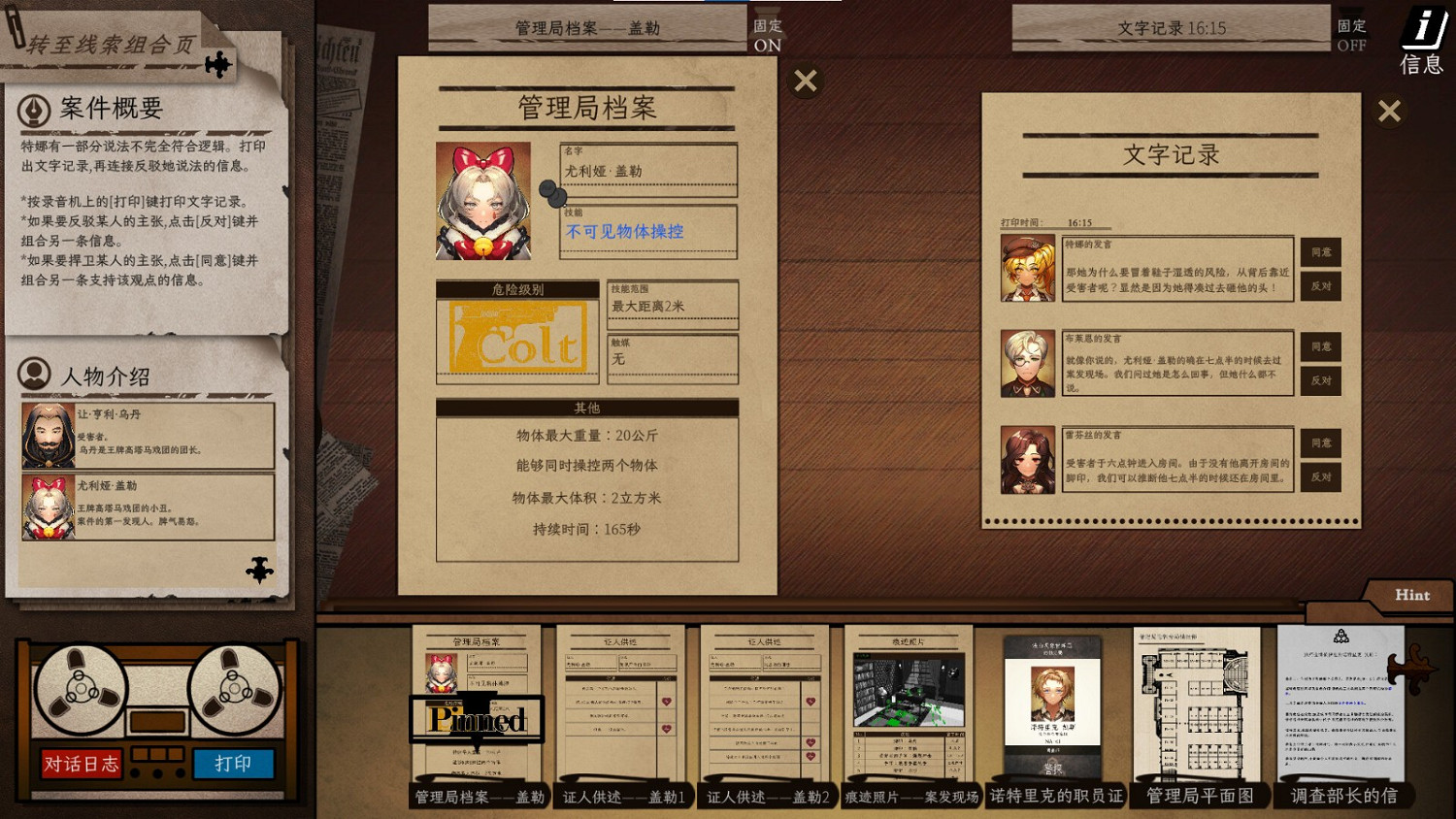 《異能緝凶》現已支援中文 Steam好評如潮