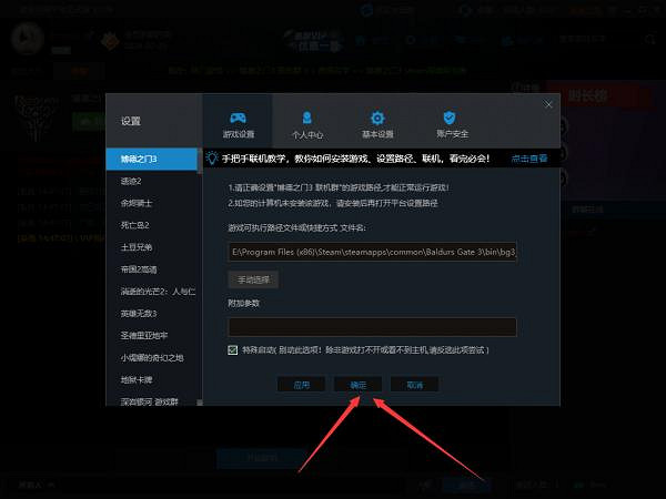 《柏德之門3》遊俠對戰平台連線教學 《柏德之門3》遊俠對戰平台連線教學