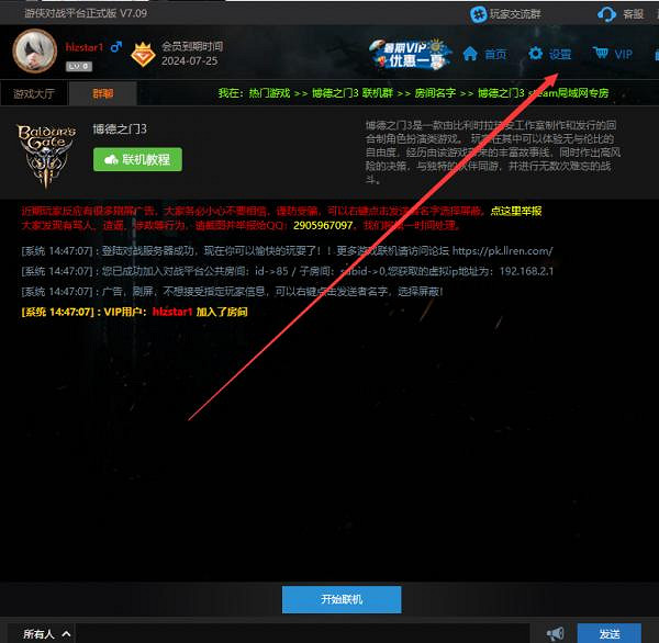 《柏德之門3》遊俠對戰平台連線教學 《柏德之門3》遊俠對戰平台連線教學