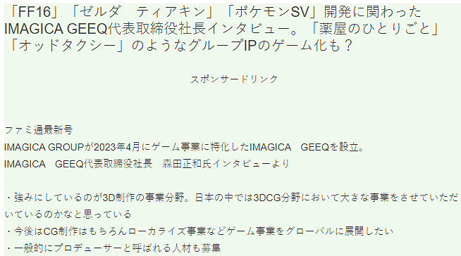 參與FF16王淚開發社長訪談 專精3D合作多家遊戲公司 參與FF16王淚開發社長訪談 專精3D合作多家遊戲公司