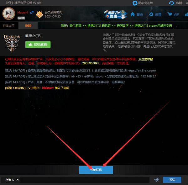 《柏德之門3》遊俠對戰平台連線教學 《柏德之門3》遊俠對戰平台連線教學