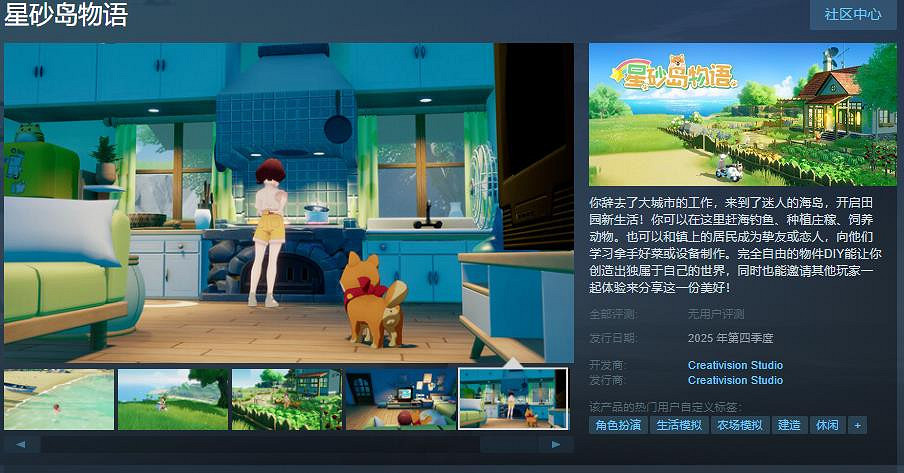 《星砂島物語》Steam頁面上線 2025年正式發售