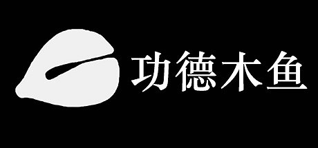 《功德木魚》Steam上線 哲理系精神恢復模擬器