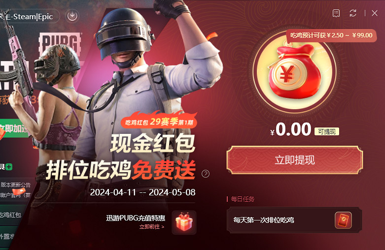 pubg絕地求生加速器推薦 絕地求生好用免費加速器推薦