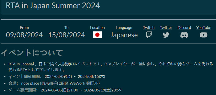 《RTA in Japan Summer 2024》速通大賽報名火熱開啟 《RTA in Japan Summer 2024》速通大賽報名火熱開啟