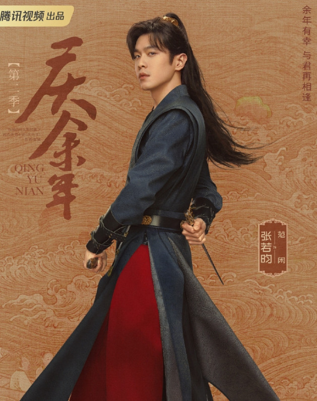 官方公布《慶餘年》第二季全新海報！即將於本月開播