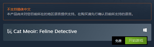冒險解謎免費遊戲《貓咪警探》正式登陸Steam！