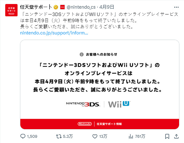 任天堂3DS和Wii U線上服務一個月 仍有玩家線上！