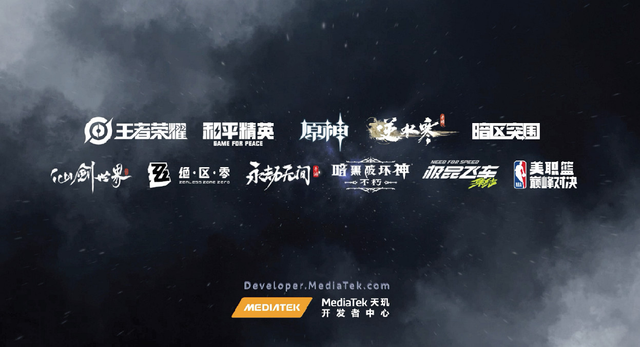 玩遊戲選天璣！聯發科天璣遊戲技術推動遊戲生態高速發展