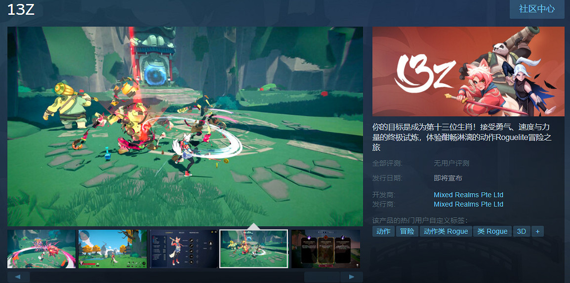 挑戰成為第十三位生肖！3D肉鴿動作《13Z》上架Steam