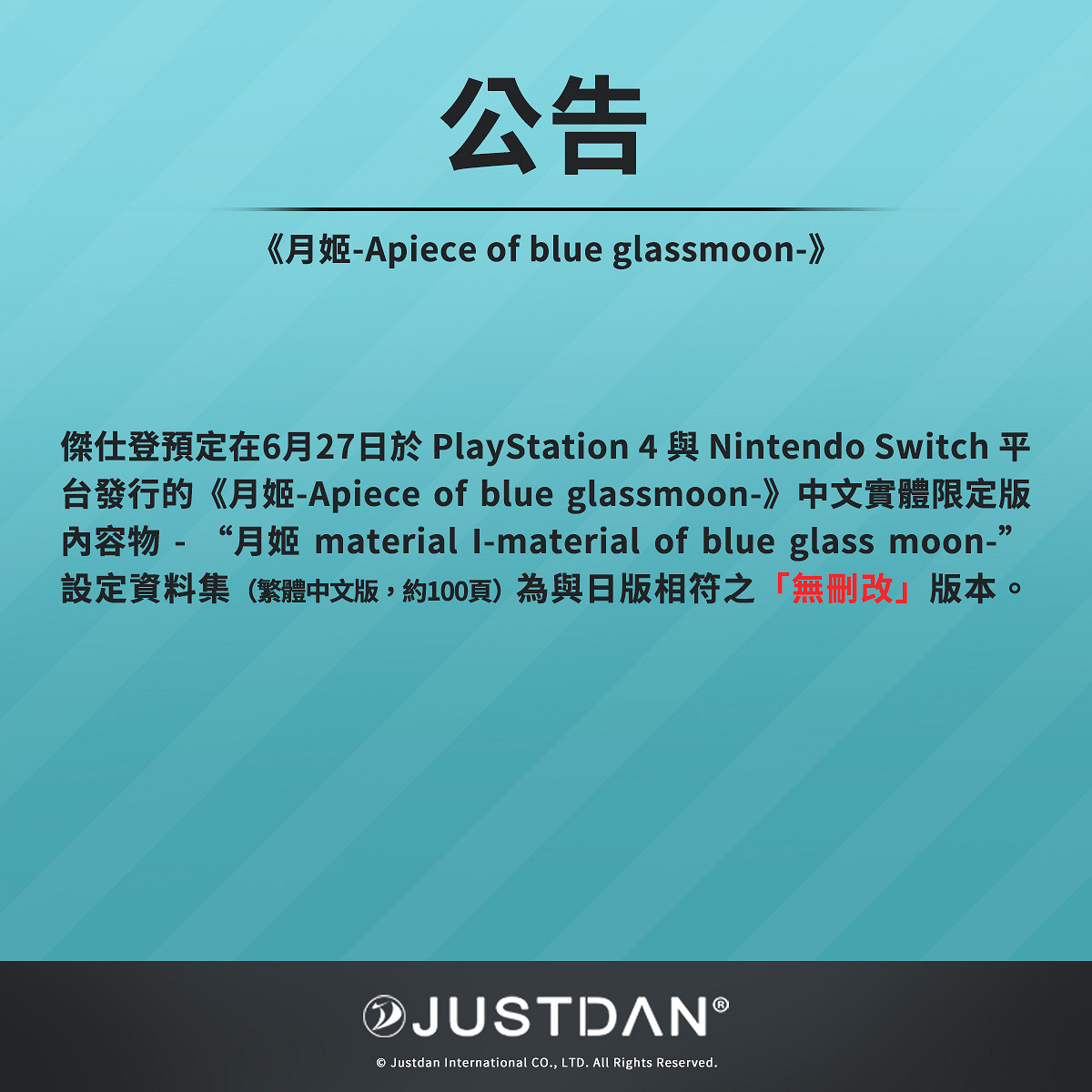 《月姫》中文版實體設定資料集無刪減!和日版相同 《月姫》中文版實體設定資料集無刪減!和日版相同