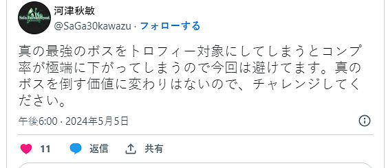 《沙加:Emerald Beyond》PS版白金獎杯玩家誕生 製作人祝賀 《沙加:Emerald Beyond》PS版白金獎杯玩家誕生 製作人祝賀