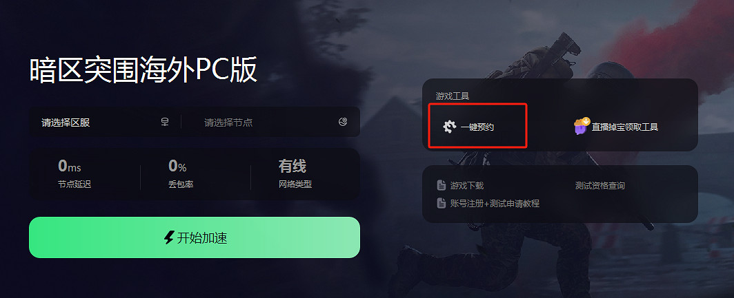 暗區突圍pc版測試資格如何獲取?Steam如何下載?暗區突圍PC版教學 暗區突圍pc版測試資格如何獲取?Steam如何下載?暗區突圍PC版教學