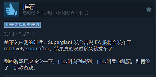 《黑帝斯2》Steam平台“好評如潮“！好評率高達98%