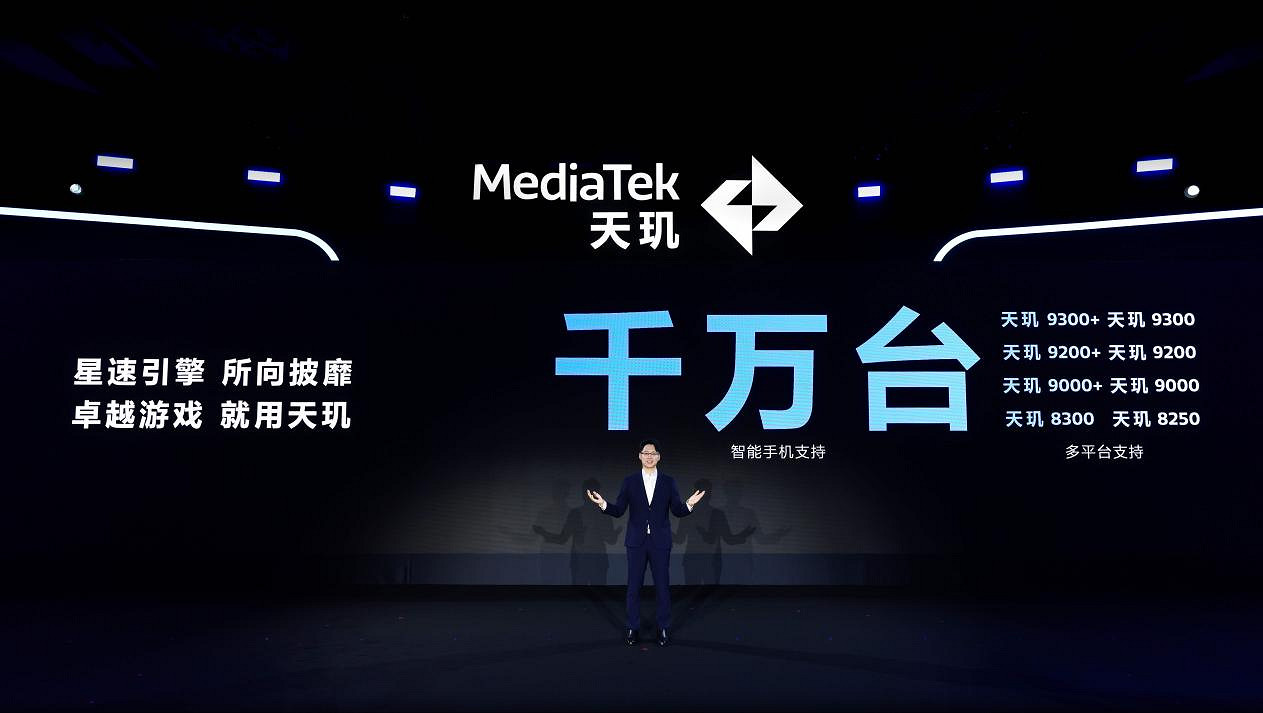 玩遊戲選天璣！聯發科天璣遊戲技術推動遊戲生態高速發展