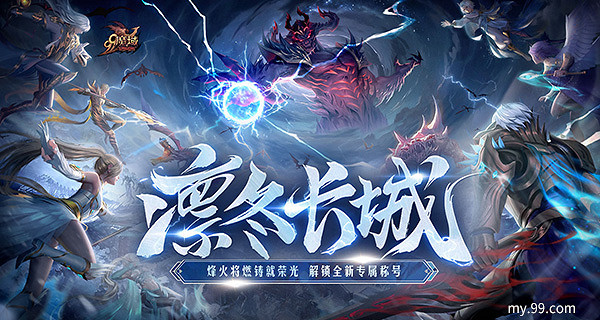 《魔域》新世界竟如此宏大?全新凜冬片區細節勁爆來襲