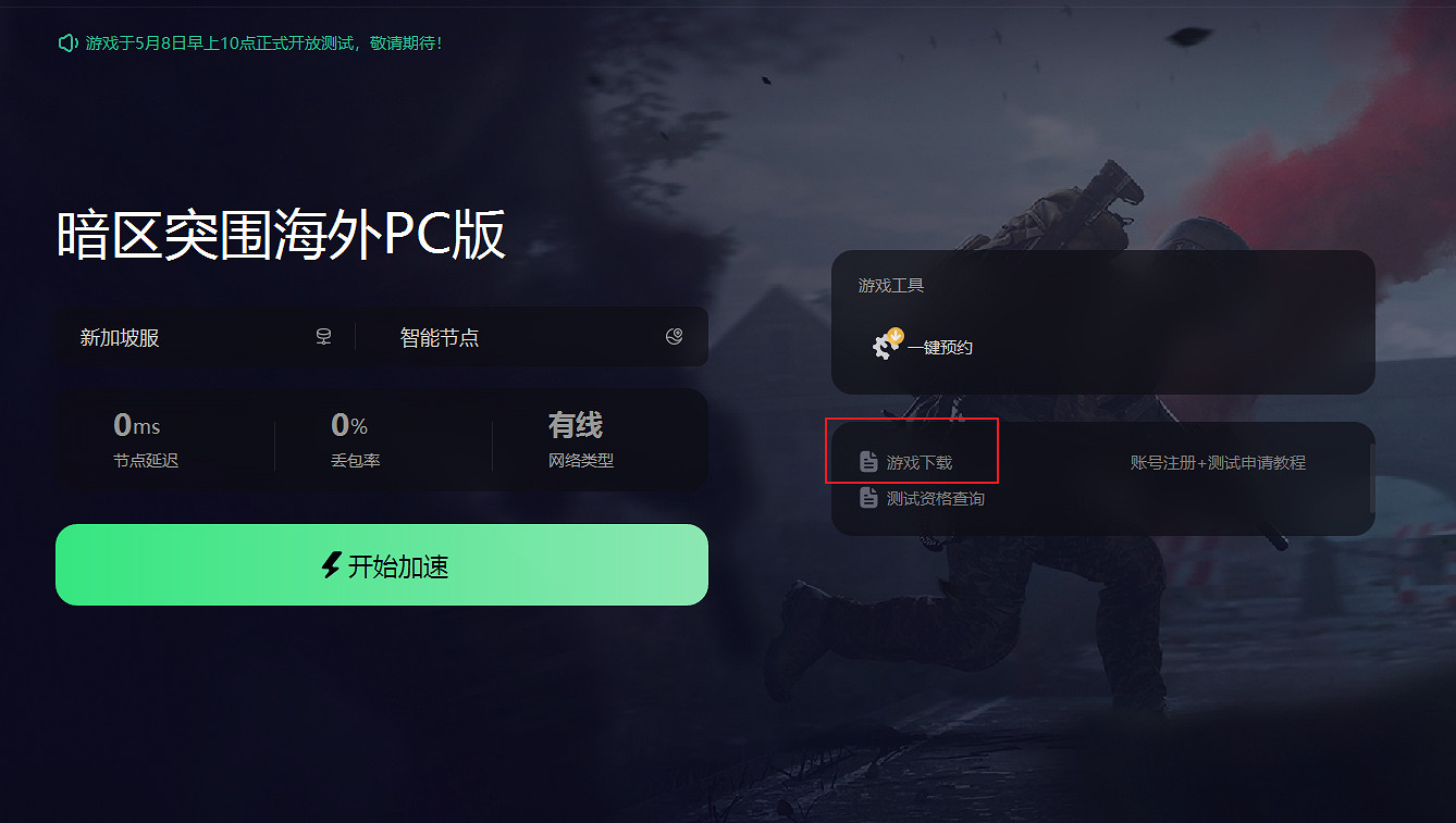 暗區突圍pc版測試資格如何獲取?Steam如何下載?暗區突圍PC版教學 暗區突圍pc版測試資格如何獲取?Steam如何下載?暗區突圍PC版教學