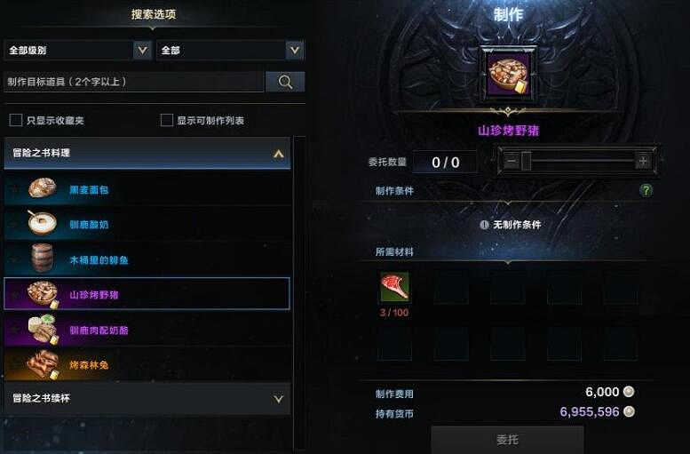 《命運方舟》山珍烤野豬獲得方法介紹 《命運方舟》山珍烤野豬獲得方法介紹