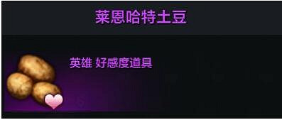 《命運方舟》萊恩哈特土豆刷新點位置介紹 《命運方舟》萊恩哈特土豆刷新點位置介紹